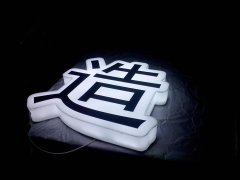 發(fā)光字怎么清洗？蘇通告訴你