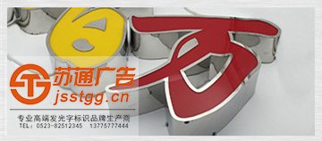 樹脂發(fā)光字 樹脂發(fā)光字