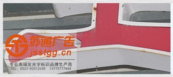 樹脂發(fā)光字 樹脂發(fā)光字