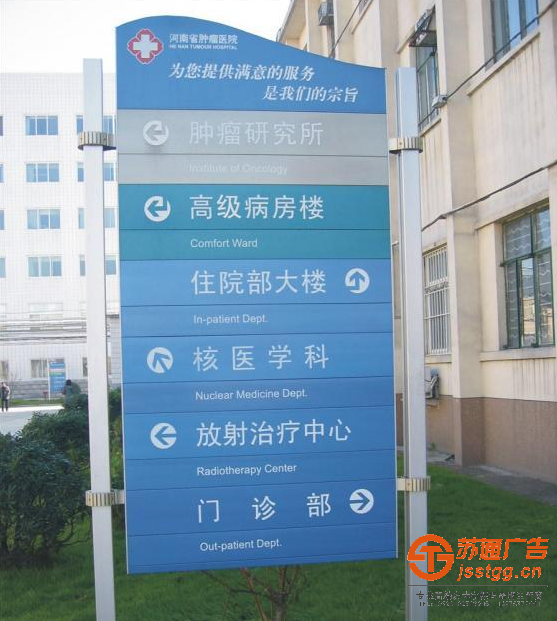 醫(yī)院標(biāo)識標(biāo)牌制作