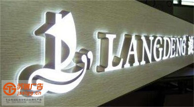 亞克力通體發(fā)光字設計制