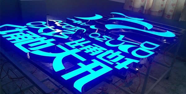LED樹脂發(fā)光字制作公司