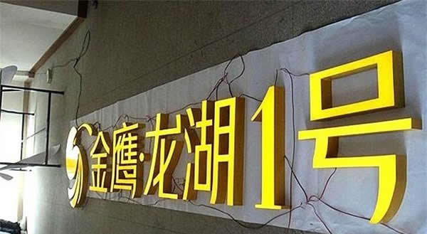 廣告發(fā)光字生產(chǎn)廠家