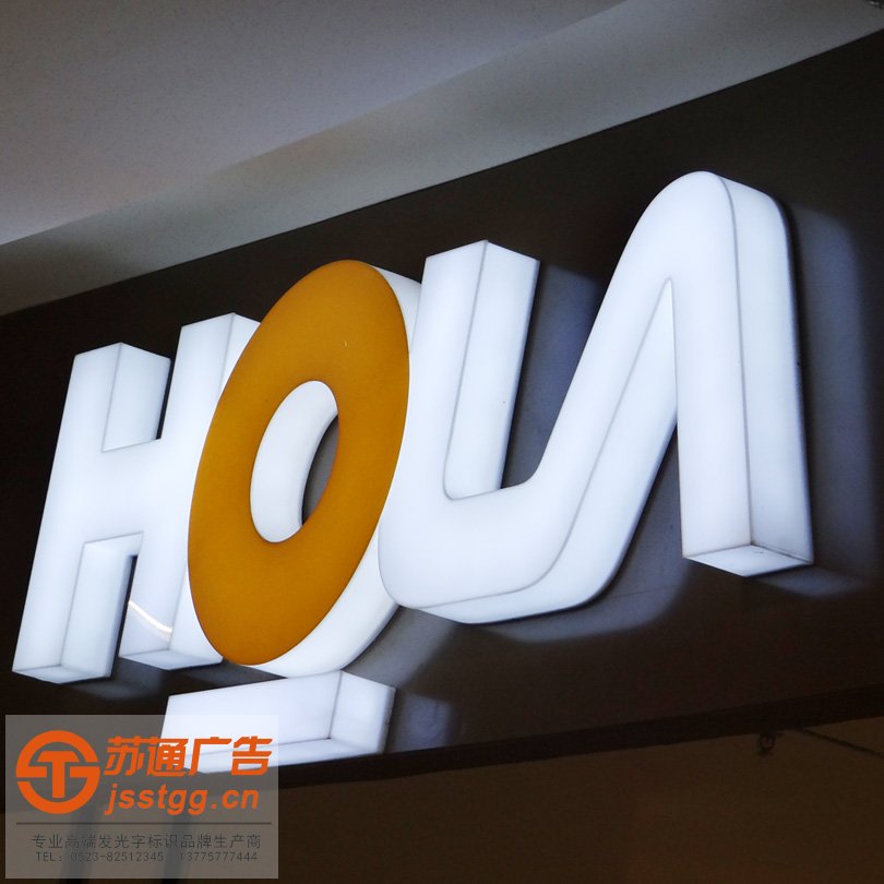 亞克力通體發(fā)光字