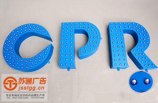 江蘇全彩點(diǎn)陣發(fā)光字制作廠家