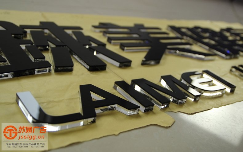 亞克力水晶發(fā)光字制作公司