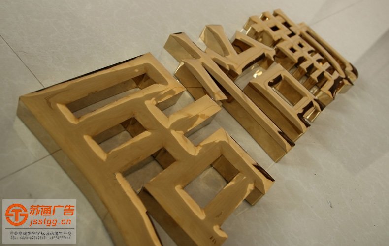 球面鈦金字制作廠家 球面鈦金字制作廠家