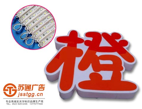 亞克力通體發(fā)光字制作公司