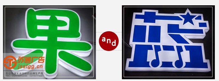 亞克力通體發(fā)光字制作