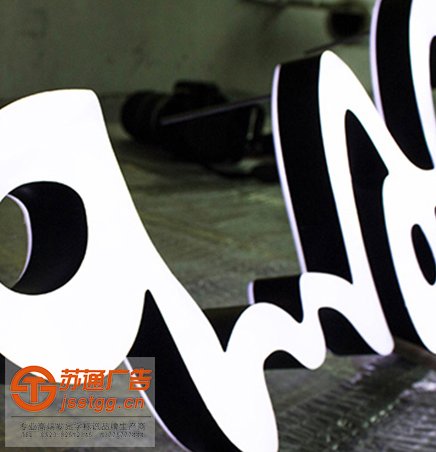 吸塑發(fā)光字 吸塑發(fā)光字