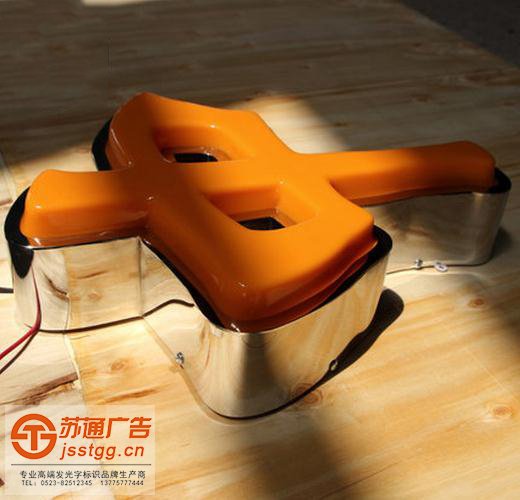 吸塑發(fā)光字 吸塑發(fā)光字