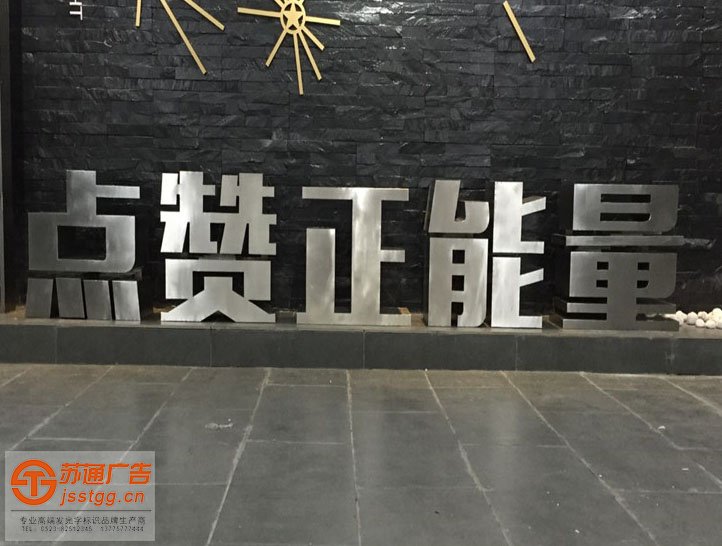 平面發(fā)光字制作廠(chǎng)家 平面發(fā)光字制作廠(chǎng)家