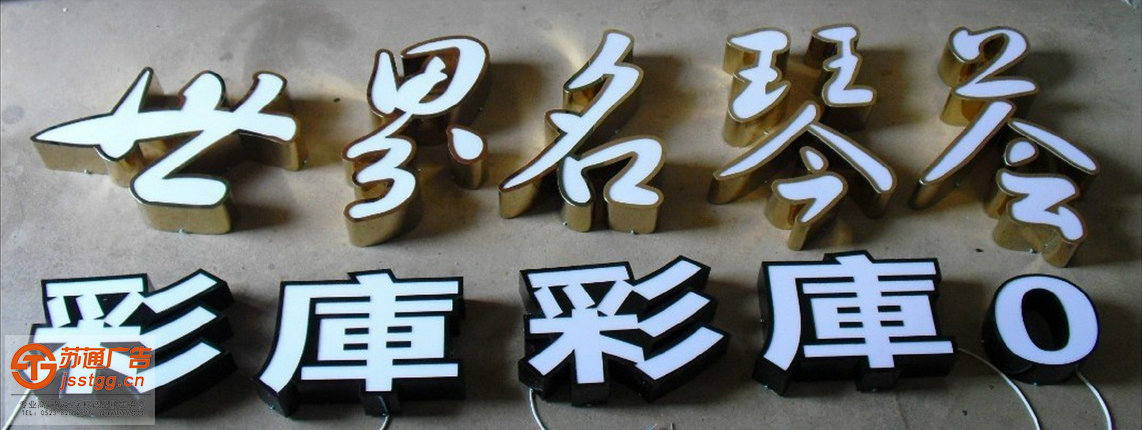 不銹鋼發(fā)光字