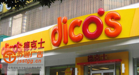 吸塑發(fā)光字