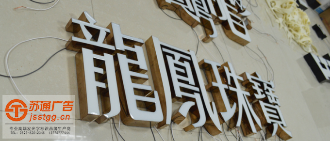 鍍鋅板烤漆發(fā)光字制作廠家 鍍鋅板烤漆發(fā)光字制作廠家