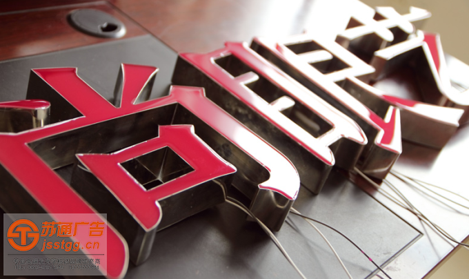 鍍鋅板烤漆發(fā)光字制作廠家