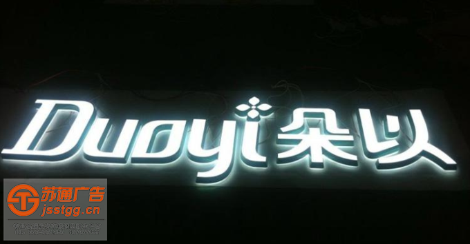 迷你發(fā)光字制作公司 迷你發(fā)光字制作公司