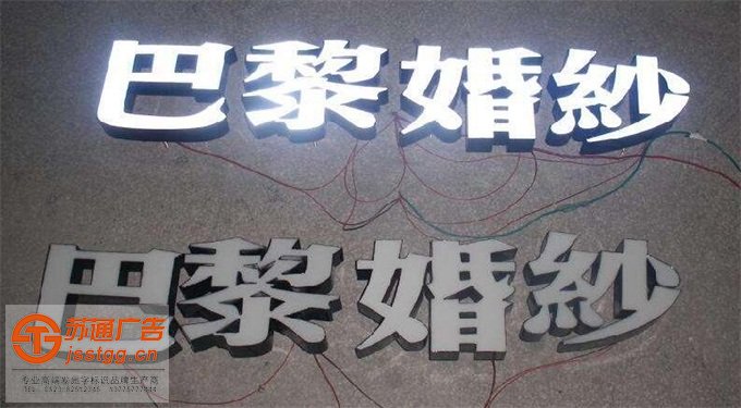 樹脂發(fā)光字制作安裝