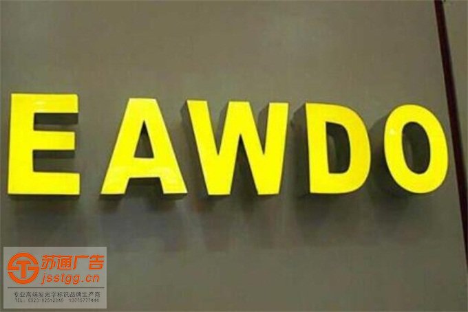 樹脂發(fā)光字加工廠 樹脂發(fā)光字加工廠