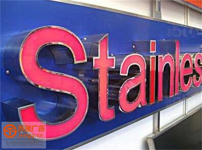 不銹鋼發(fā)光字定制價(jià)格是多少