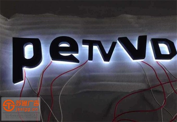 山東迷你發(fā)光字制作廠家 山東迷你發(fā)光字制作廠家