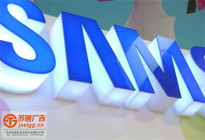 亞克力通體發(fā)光字設(shè)計(jì)制作公司