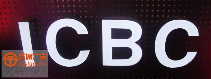 不銹鋼沖孔烤漆發(fā)光字制作安裝