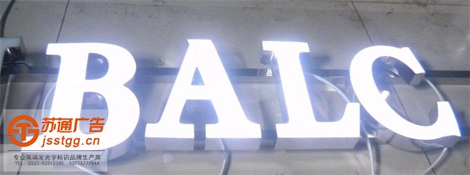 不銹鋼沖孔烤漆發(fā)光字制作安裝