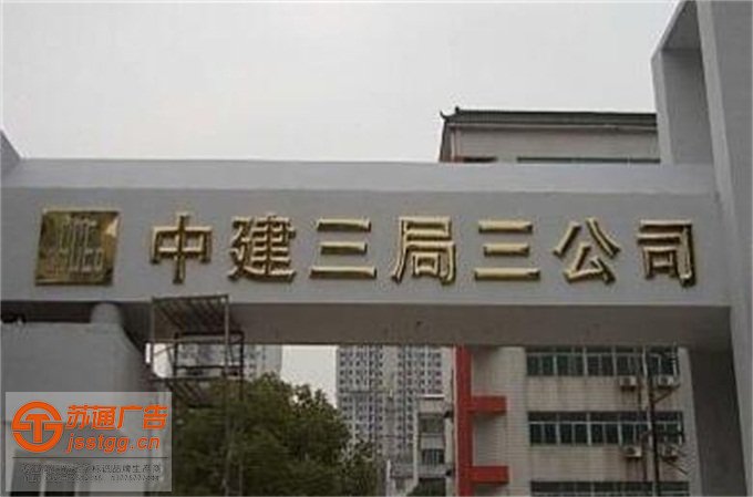 江蘇鈦金字設(shè)計(jì)制作加工廠 江蘇鈦金字設(shè)計(jì)制作加工廠