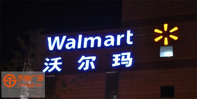 亞克力通體發(fā)光字制作廠家 亞克力通體發(fā)光字制作廠家