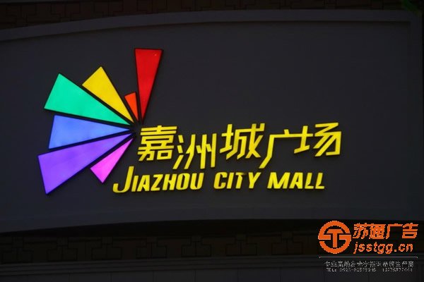 泰州發(fā)光字廠家，LED發(fā)光字廠家，興化亞克力發(fā)光字廠家，姜堰亞克力發(fā)光字