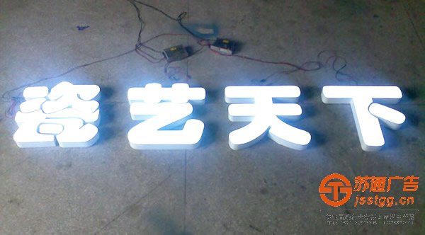 亞克力發(fā)光字的制作所用到的方法有哪些