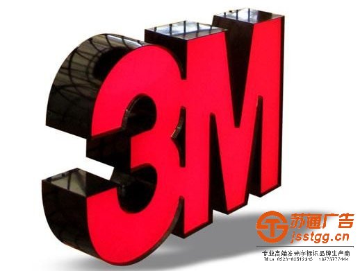 樓頂鐵皮烤漆發(fā)光字