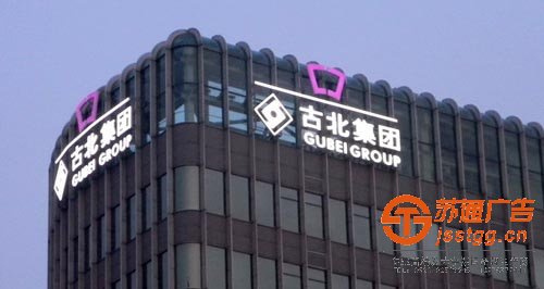 泰州發(fā)光字安裝，姜堰發(fā)光字制作，興化發(fā)光字價(jià)格，江蘇發(fā)光字尺寸