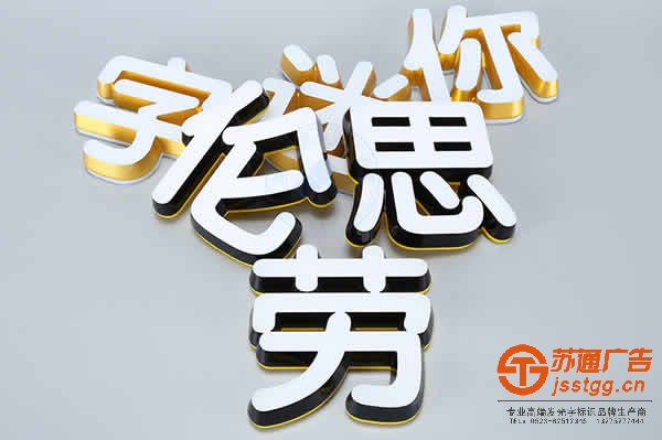led發(fā)光字的制作在文字設(shè)計(jì)上有哪些講究