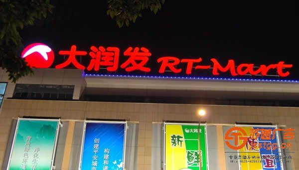 外露發(fā)光字為什么在樓頂發(fā)光字中運用頻頻