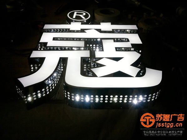 泰興發(fā)光字制作，靖江發(fā)光字報價，鎮(zhèn)江發(fā)光字安裝，揚州發(fā)光字材質(zhì)_http://www.vorpegy.cn/