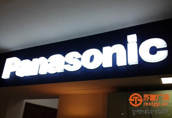 泰州發(fā)光字安裝，姜堰發(fā)光字制作，興化發(fā)光字價格，江蘇發(fā)光字尺寸_http://www.vorpegy.cn