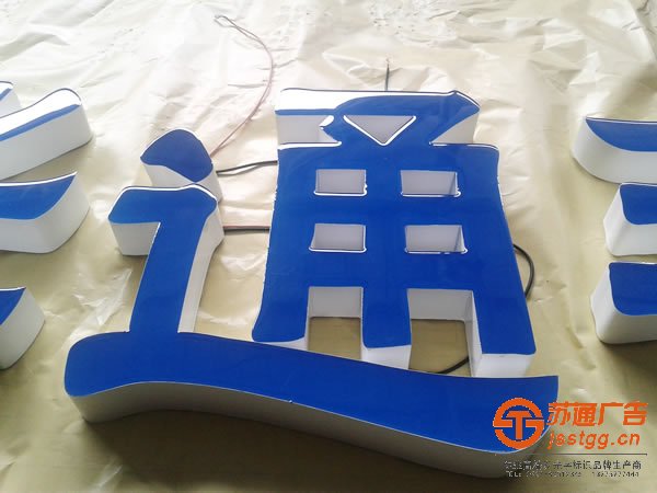 發(fā)光字制作公司，發(fā)光字生產(chǎn)廠家，發(fā)光字多少錢，發(fā)光字材質(zhì)_http://www.vorpegy.cn