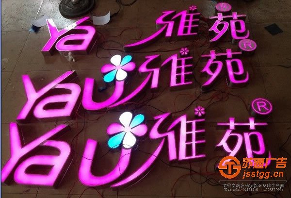 不銹鋼發(fā)光字制作,不銹鋼發(fā)光字生產(chǎn)廠家,不銹鋼發(fā)光字報價