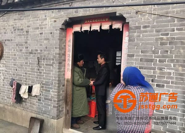 蘇通廣告真情送關(guān)懷，用愛溫暖一個家！探訪慰問貧困空巢老人！