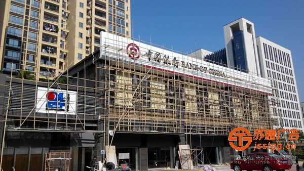 施工中的樓頂發(fā)光字制作公司選擇蘇通廣告 樓頂廣告發(fā)光字制作所起到的作用有哪些