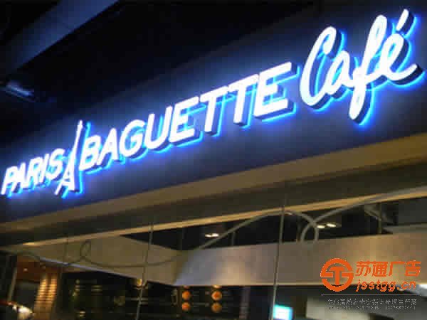 泰州廣告公司,發(fā)光字設(shè)計(jì)公司,發(fā)光字制作公司 泰州廣告公司,發(fā)光字設(shè)計(jì)公司,發(fā)光字制作公司