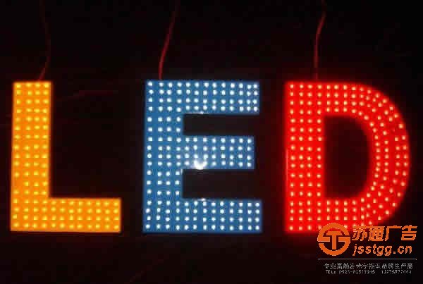 泰州廣告公司,發(fā)光字設(shè)計公司,發(fā)光字制作公司 泰州廣告公司,發(fā)光字設(shè)計公司,發(fā)光字制作公司