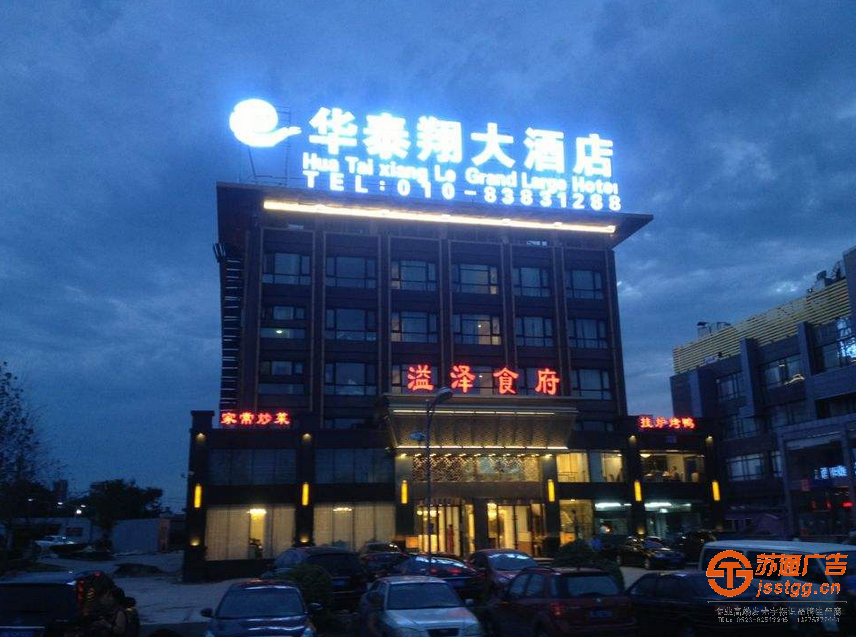 泰州LED發(fā)光字制作,姜堰LED發(fā)光字制作,連云港LED發(fā)光字制作