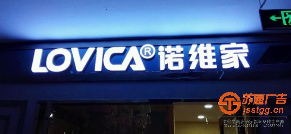 泰州led發(fā)光字制作公司,揚(yáng)州發(fā)光字生產(chǎn)廠家,泰興廣告公司 泰州led發(fā)光字制作公司介紹廣告字使用壽命與兩因素有關(guān)