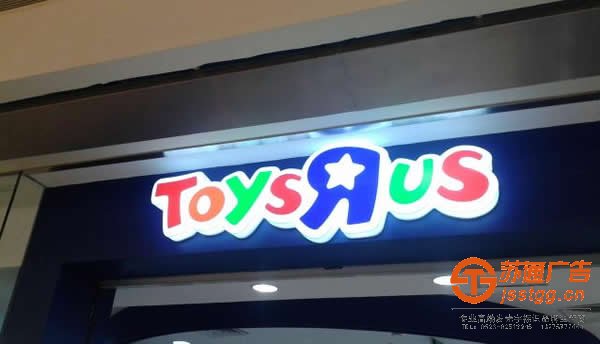 泰州發(fā)光字制作公司,姜堰發(fā)光字生產(chǎn)廠家,高港廣告公司 泰州廣告公司分析戶外亞克力發(fā)光字制作要點(diǎn)與優(yōu)勢