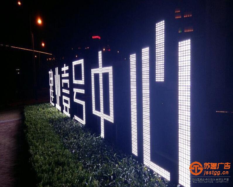 杭州點(diǎn)陣發(fā)光字設(shè)計(jì)制作廠家