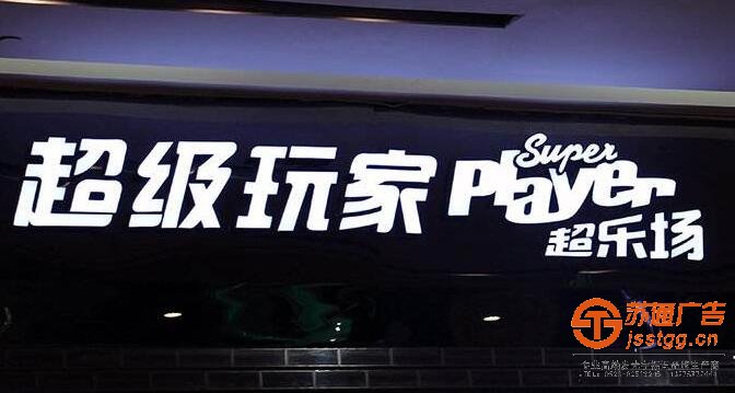 迷你字制作廠家,超級(jí)迷你字制作廠家