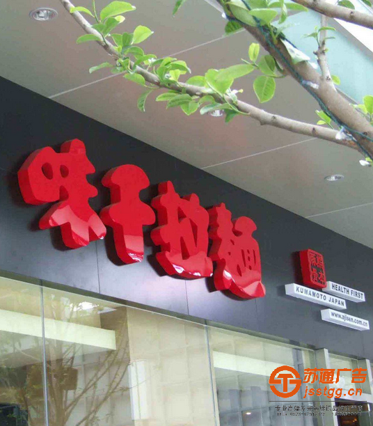 亞克力通體發(fā)光字制作廠家